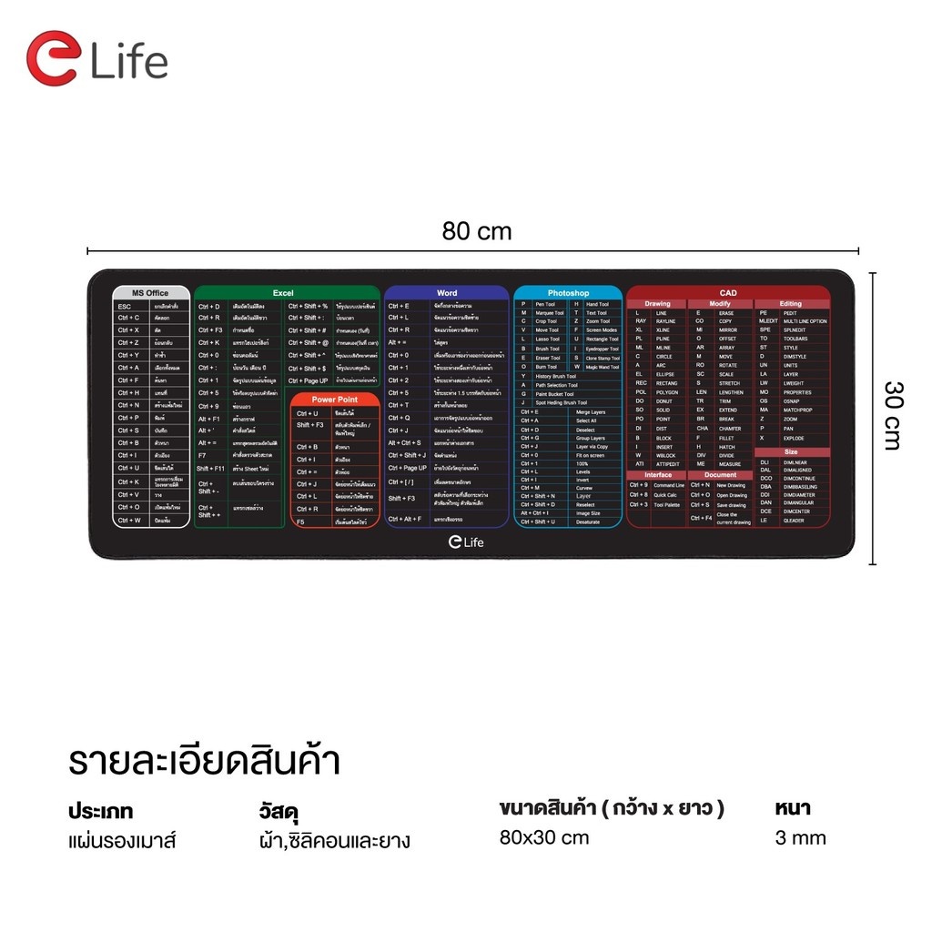Elife แผ่นรองเม้าส์คีย์ลัด ขนาดใหญ่ 80*30cm