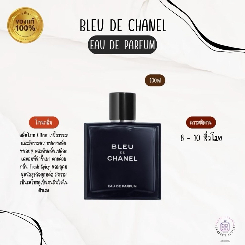 Bleu De Chanel Eau De Parfum | ขนาดแบ่งขาย