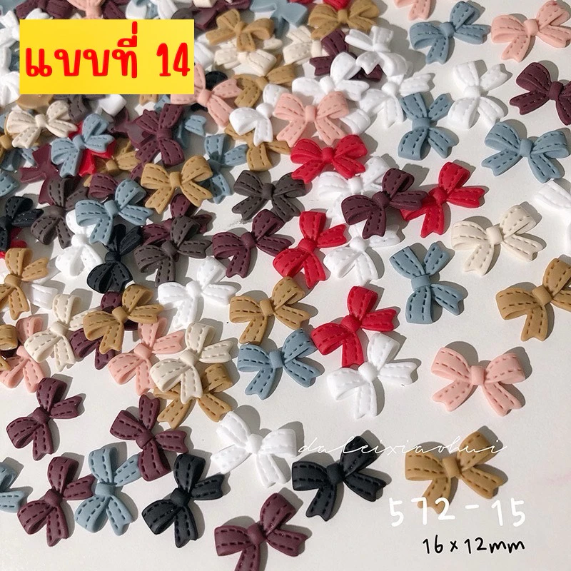 อะไหล่โบว์ติดเล็บ ตกแต่งหน้าเล็บให้สวยงาม (50 ตัว)