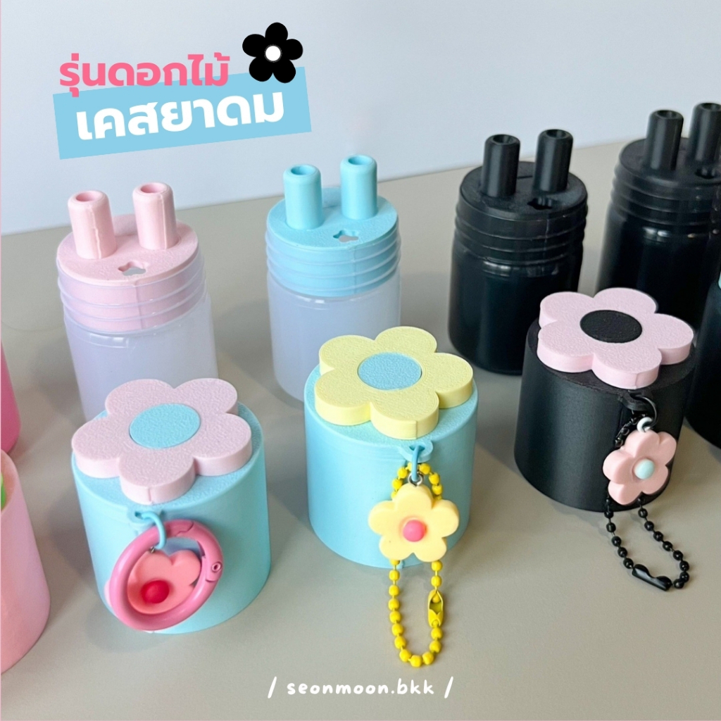 เคสยาดมพร้อมจุกครบเซต รุ่นดอกไม้ 📣