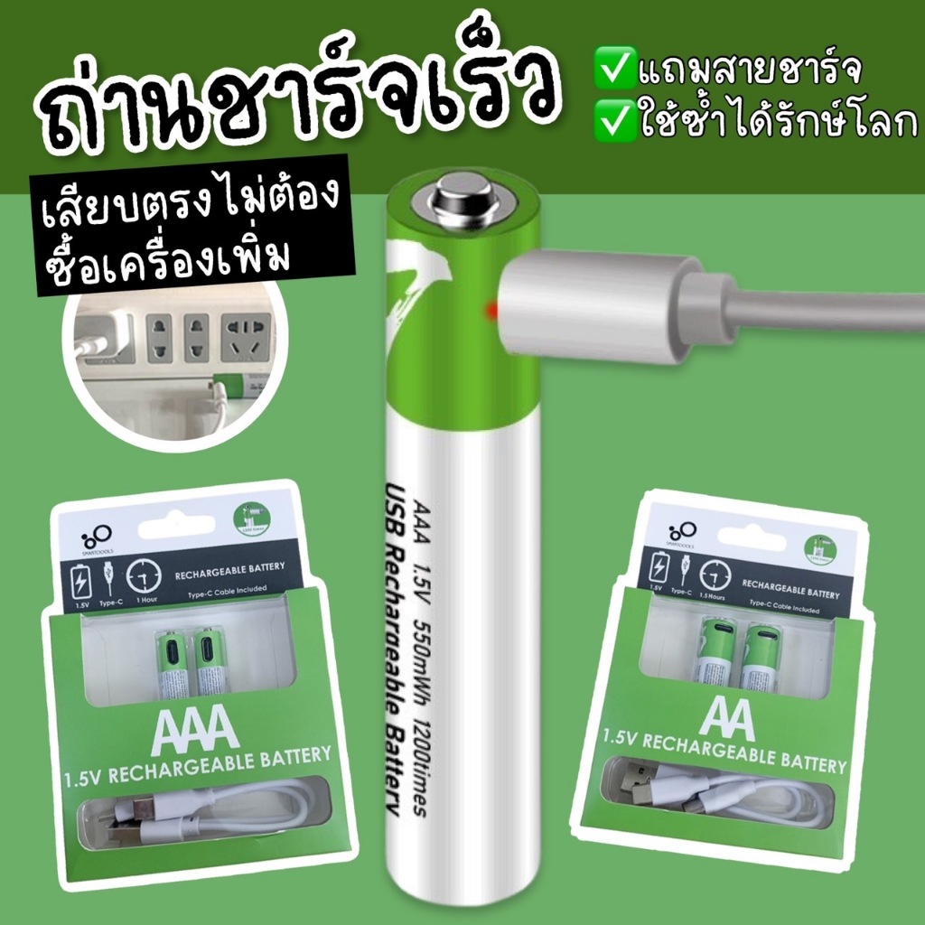 ถ่านชาร์จเร็ว ความจุสูง เต็มไว (กล่อง 2 ชิ้น) พร้อมสายชาร์จ USB C