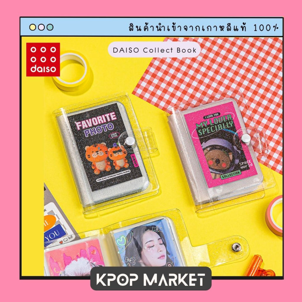 Daiso Korea Collect Book มินิ อัลบั้มการ์ด สะสมการ์ด แฟ้มใส่การ์ด ไดโซะ เกาหลี ขนาดเล็ก