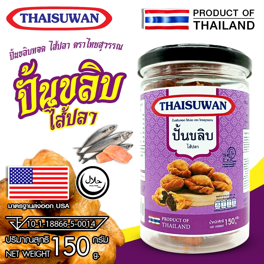 Systano (ส่งจากไทย) ขนมปั้นขลิบ ไส้ปลา มาตราฐานส่งออก นํ้าหนัก150กรัม No.F172