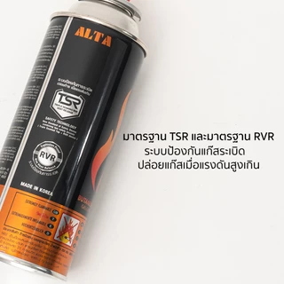 ALTA AL-103 จำนวน 24 กระป๋อง ยกลัง ระบบความปลอดภัย CRV TSR RVR นำเข้าจากเกาหลี แก๊สกระป๋อง gas 250g