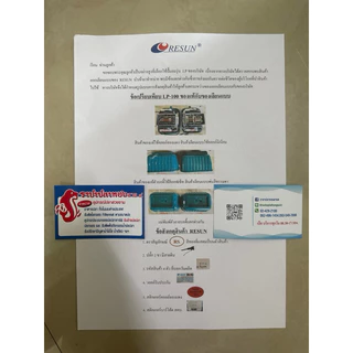 ปั๊มลม RESUN LP-100 LP-200 เครื่องบริษัทแท้100%