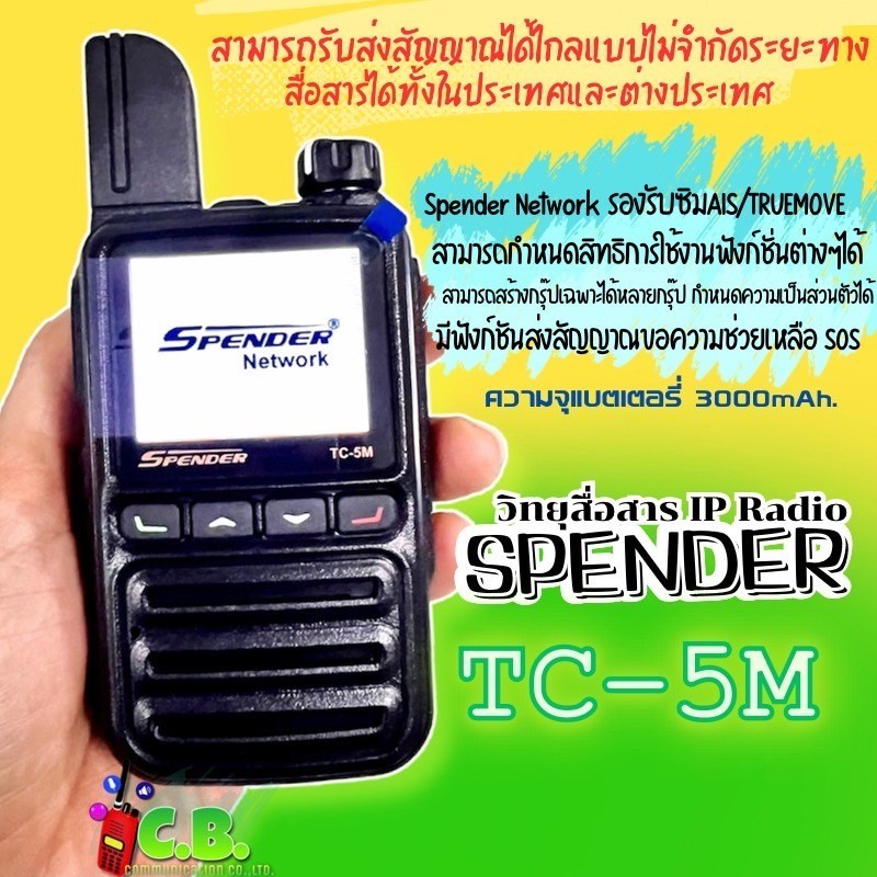 วิทยุใส่ซิม SPENDER TC-5M ถูกต้องตามกฎหมายไม่ต้องทำใบอนุญาตฯ