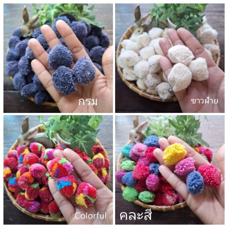 ปอมฝ้าย สำหรับงานตกแต่ง ขนาด3cm