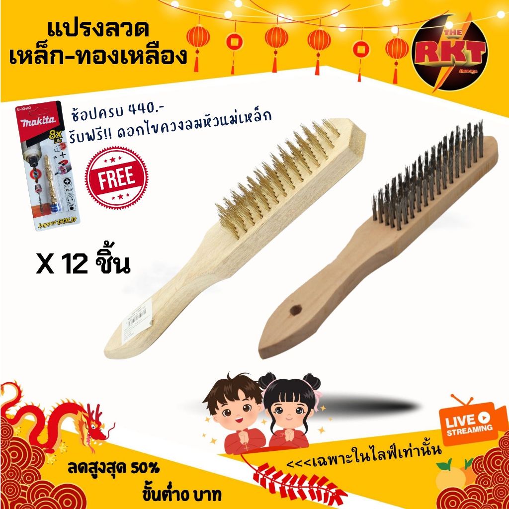 แปรงลวดทองเหลือง 5 แถว ราคาส่ง 6 ชิ้น ยกกล่อง 12 ชิ้น ตราเรือใบแปรงทองเหลือง ขัดทองเหลือง ขัดเครื่องเงิน แปรงลวด แปรงขัด