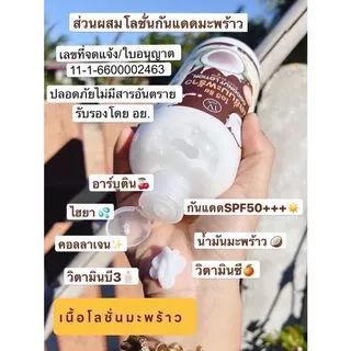 เซ็ตโลชั่นกันแดดมะพร้าว 2 ขวด+เจลน้ำมันมะพร้าวสกัดเย็นของแท้ 2 หลอด ขาวทั้งหน้าทั้งตัว ใช้คุ้ม 3-5 เดือน ไอวี ริช