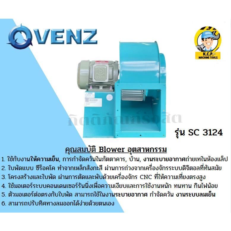 โบลเวอร์ venz รุ่น sc 3124 โบลเวอร์ SC SEREIS 12นิ้ว 2HP 4P 380V