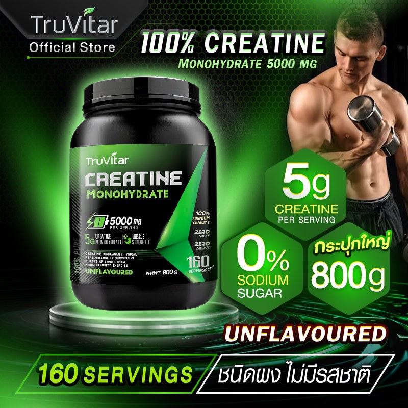 จัดส่งฟรี Truvitar Creatine ครีเอทีน ทรูวิต้าร์ เพิ่มพลังงาน เสริมสร้างมวลกล้ามเนื้อ