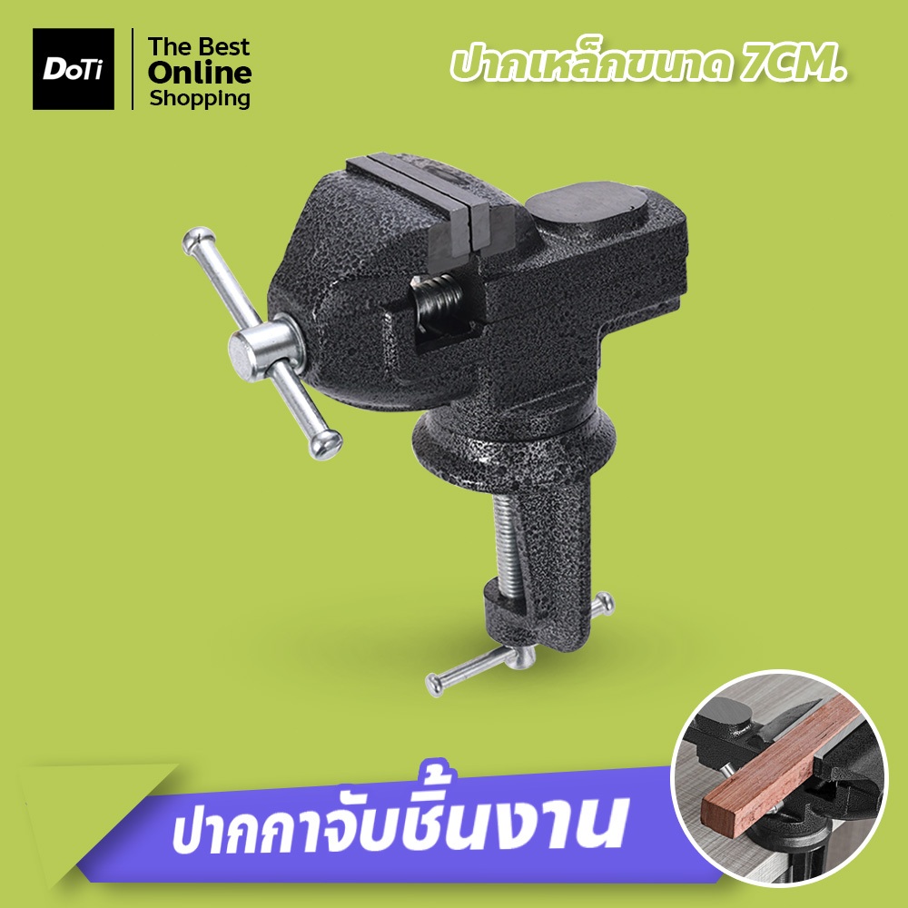 doti ปากกาจับชิ้นงาน 70 มม แคล้มป์หนีบชิ้นงาน สำหรับ DIYต่างๆ