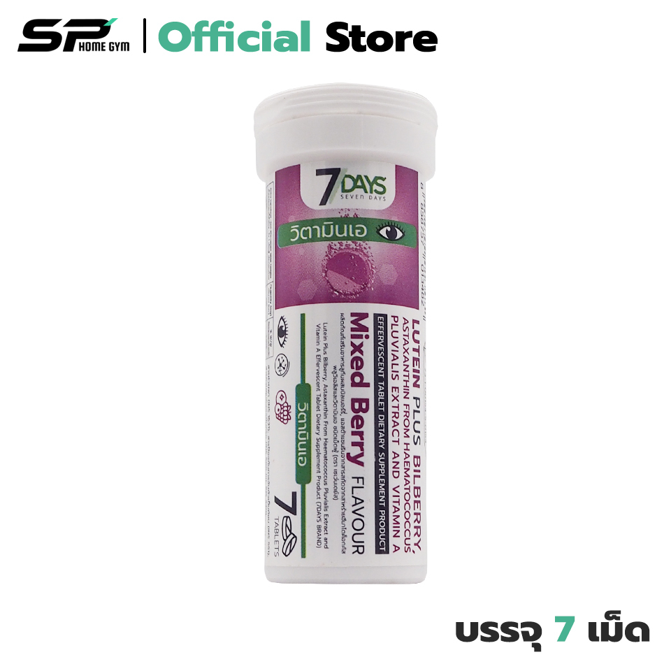 7days Lutine วิตามินเอ บำรุงสายตา บำรุงสมอง ชะลอการเกิด โรคต้อกระจกและโรคตาเสื่อม