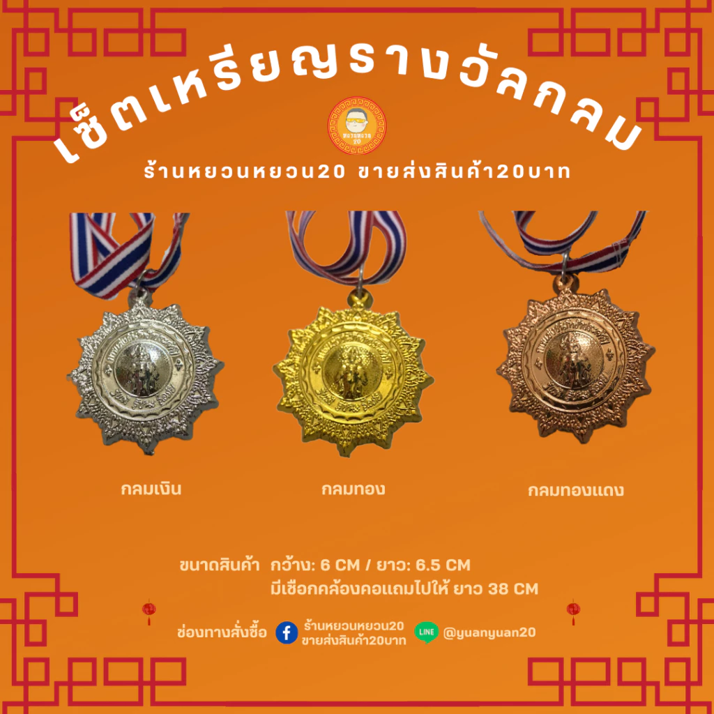 เหรียญรางวัล ถ้วยรางวัล เหรียญกีฬาสี เหรียญรางวัลพลาสติก กีฬาสี แข่งขัน 1 ชิ้น พร้อมสายคล้องคอ