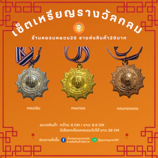 เหรียญรางวัล ถ้วยรางวัล เหรียญกีฬาสี เหรียญรางวัลพลาสติก กีฬาสี แข่งขัน 1 ชิ้น พร้อมสายคล้องคอ