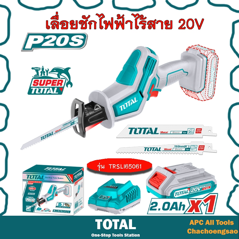 เลื่อยชักแบตเตอรี่ไร้สาย 20V Total (แบต + แท่นชาร์จ) รุ่น TRSLI65061