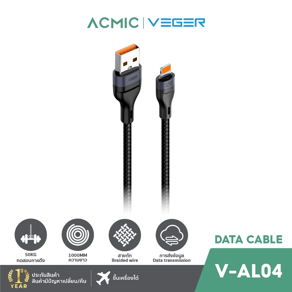VEGER รุ่น V-AL04 สายชาร์จ 12W USB-A to L-cable DATA Cable ยาว 1000mm. สายถัก แข็งแรง ทนทาน l รับประ