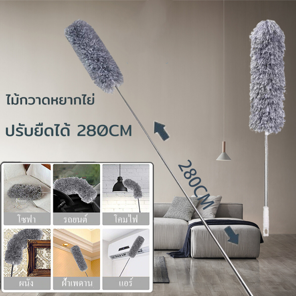 ไม้ปัดฝุ่นไมโครไฟเบอร์ ปรับขนาดได้ 2.8 เมตร microfiber duster ไม้กวาดหยากไย่ งอตัวได้ ที่ปัดฝุ่น ซักได้