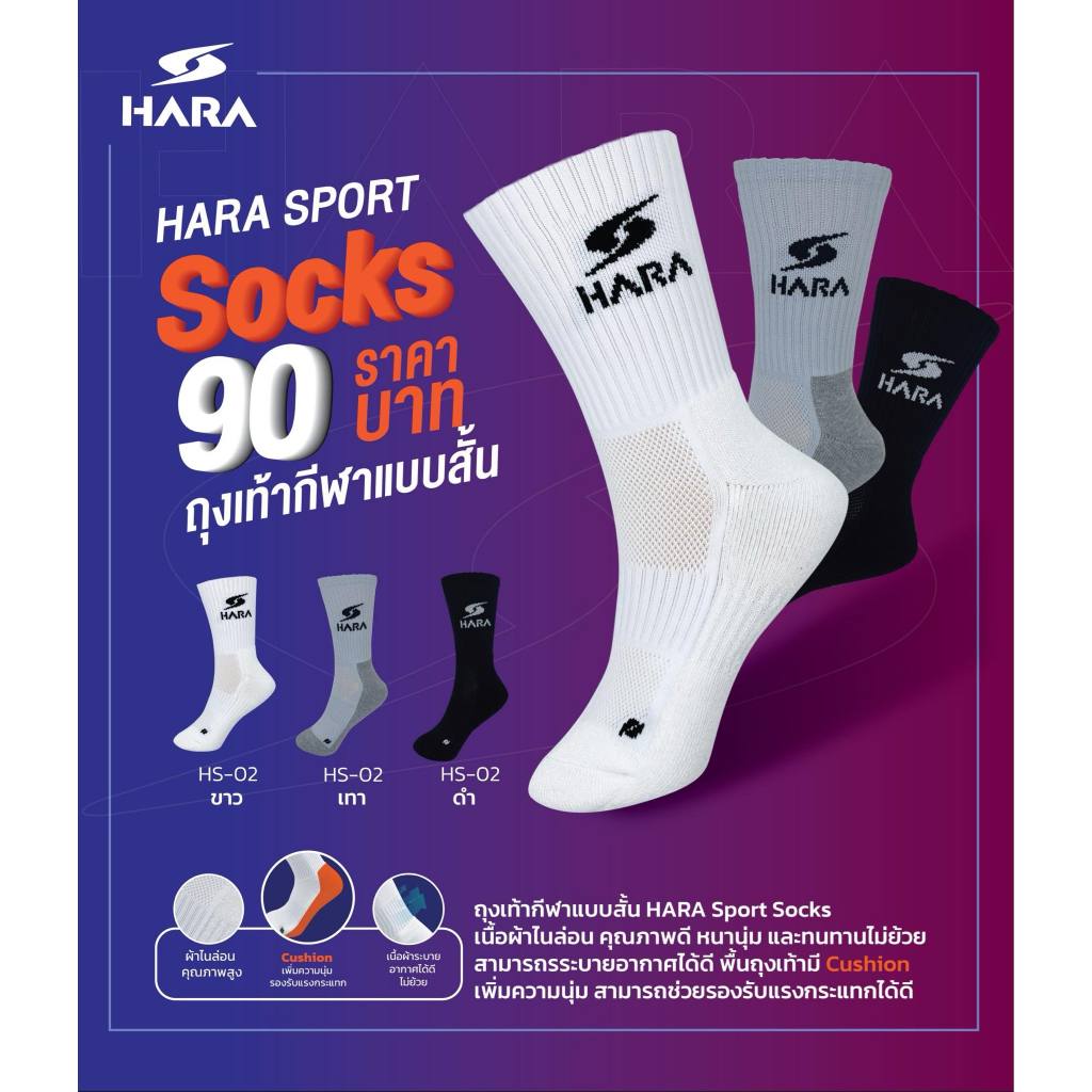 HARA Sport Socks ถุงเท้ากีฬา ถุงเท้าวิ่ง แบบสั้นครึ่งแข้ง รหัส HS02