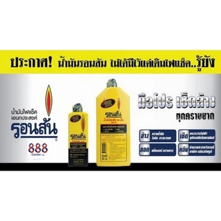 น้ำมันรอนสัน RONSONOL 130ml