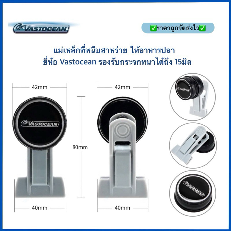 แม่เหล็กที่หนีบสาหร่าย งานแท้ ให้อาหารปลา ยี่ห้อ Vastocean รองรับกระจกหนาได้ถึง 15มิล