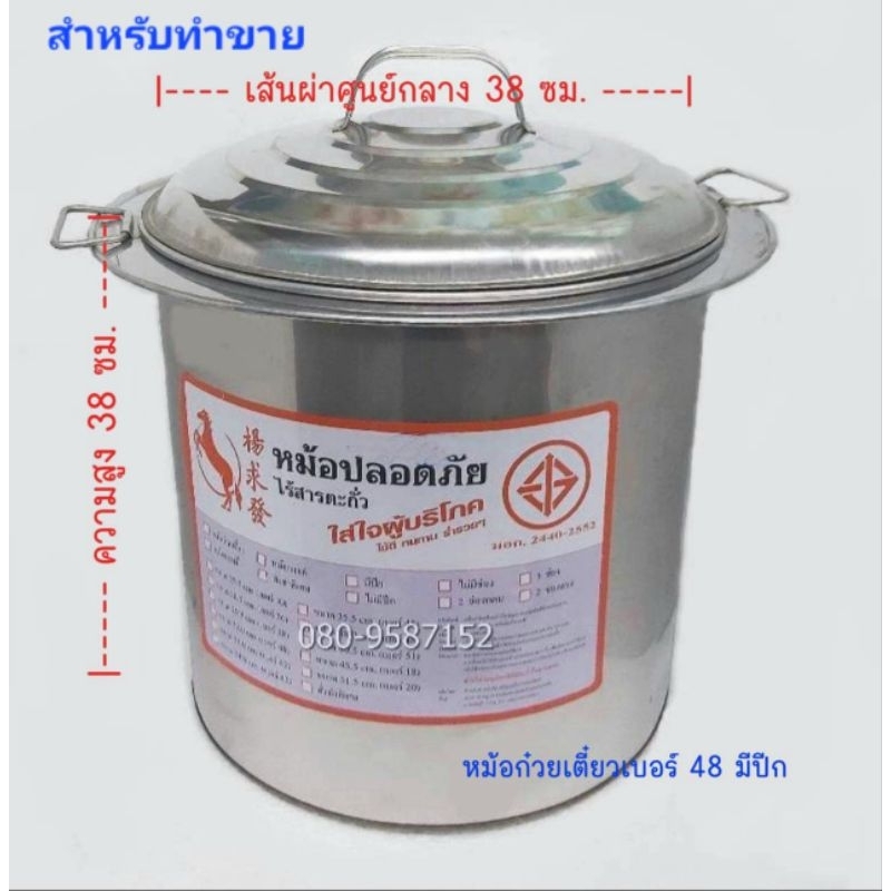 หม้อก๋วยเตี๋ยว 2 ช่องมีปีก ขนาด 38 ซ.ม.หนา( เบอร์ 48) สำหรับทำขาย