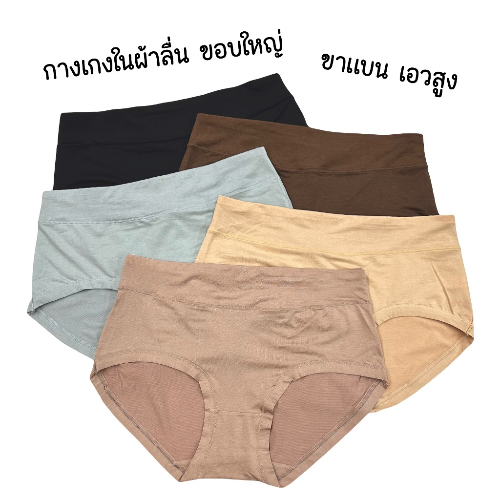 (ส่งจากไทย🇹🇭) กางเกงในผ้าลื่นขอบใหญ่ขาแบน นุ่มลื่นผสมคอตตอน ยืดเยอะ ระบายอากาศได้ดี