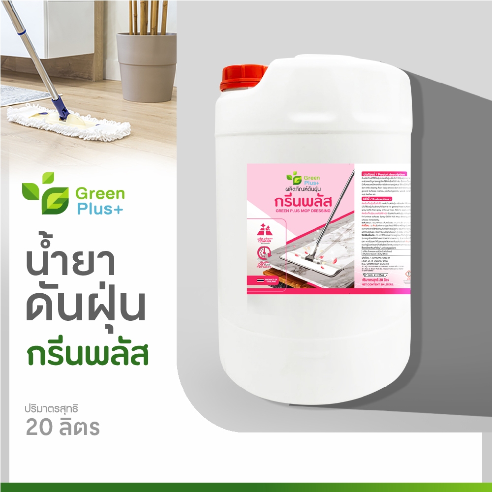 ผลิตภัณฑ์ดันฝุ่น กรีนพลัส น้ำยาดันฝุ่น น้ำยาเก็บฝุ่น กันฝุ่นฟุ้งกระจาย 20 ลิตร