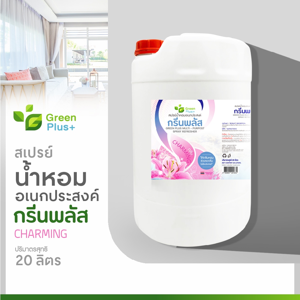 น้ำหอมอเนกประสงค์สูตรน้ำ สเปรย์ปรับอากาศ กรีนพลัส (3 กลิ่น) ขนาด 20 ลิตร