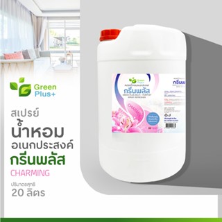 น้ำหอมอเนกประสงค์สูตรน้ำ สเปรย์ปรับอากาศ กรีนพลัส (3 กลิ่น) …