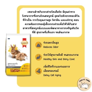 (1 kg.) SmartHeart อาหารกระต่าย สูตรควบคุมกลิ่น (Odor Control) 1 kg.