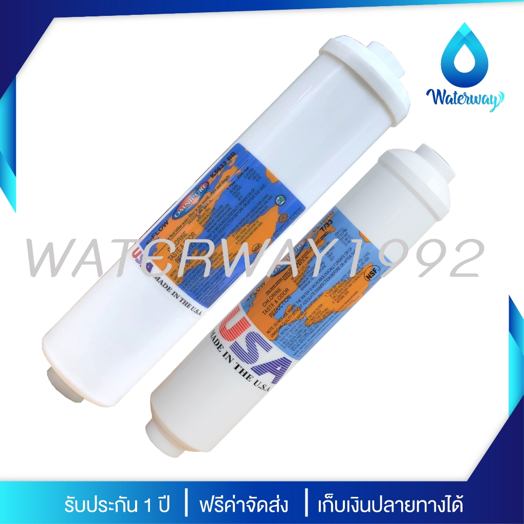 OMNIPURE CL-Series Anti-Scale Carbon Inline Filter 2 x 10 นิ้ว และ 2.5 x 12 นิ้ว กำจัดสารเคมีได้ดีเยี่ยม มาตรฐาน NSF