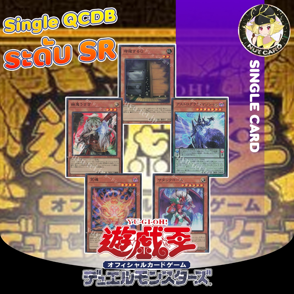 [Yugioh] Quarter Century Duelist Box (QCDB) Single Card ระดับ Super Rare