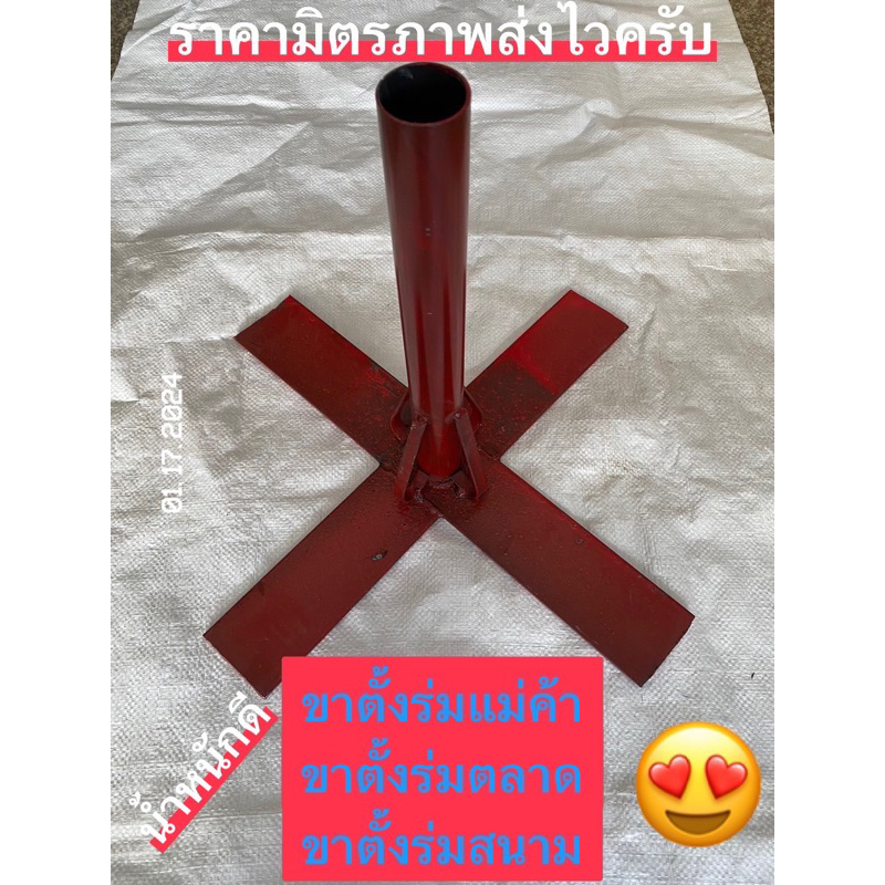 ขาตั้งร่มแม่ค้าสีแดง ราคาถูกมากส่งเร็ว รบกวนสั่งแยกกับตัวร่มนะครับ