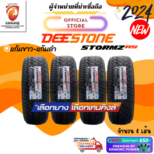 Deestone 265/50 R20 Stormz Rs ยางใหม่ปี 2024 ( 4 เส้น) อักษรขาว / ดำ Free!! จุ๊บยาง Kenking Power 650฿
