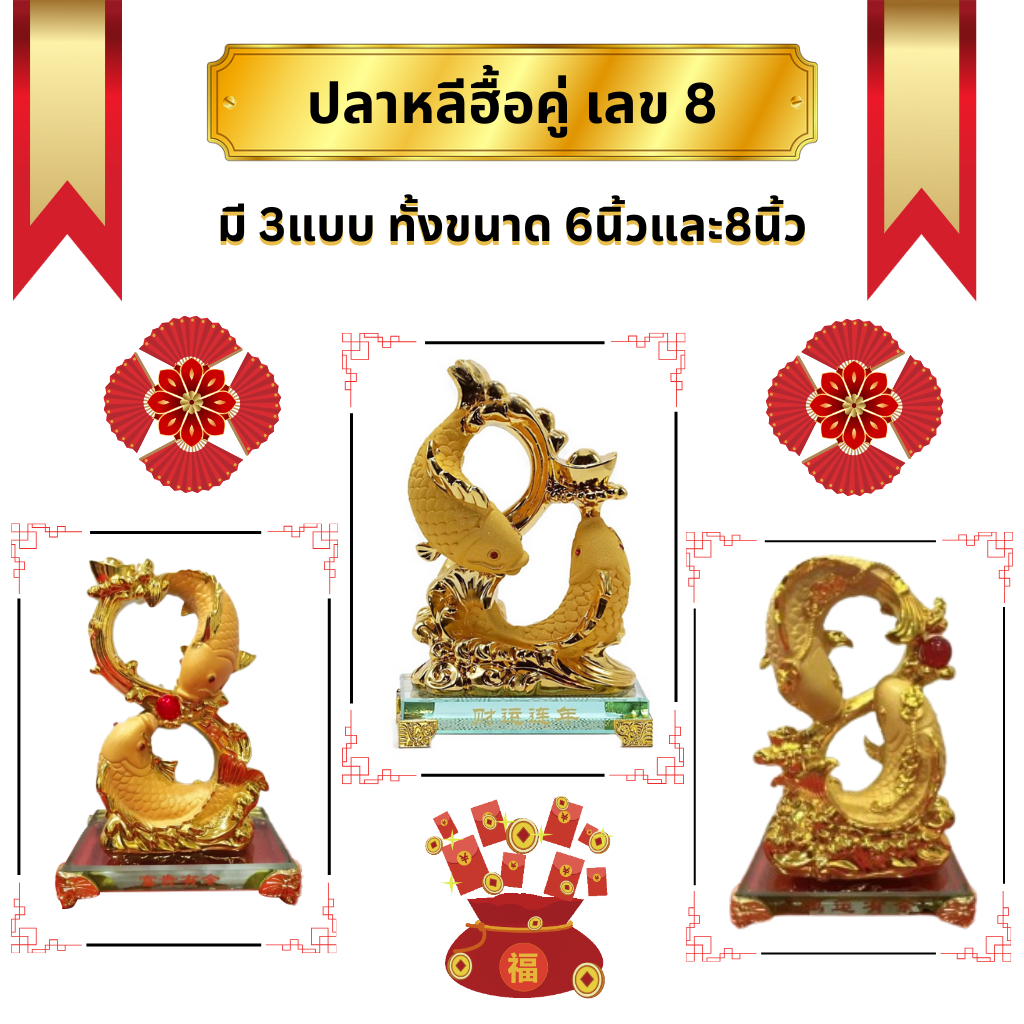 ปลามงคลจีน ปลาหลีฮื้อคู่ ชูก้อนทอง เลข8 ฐานกระจก มี 3แบบ เรซิ่นพ่นทรายทอง ปลามงคล สูง 6 และ 7.8นิ้ว