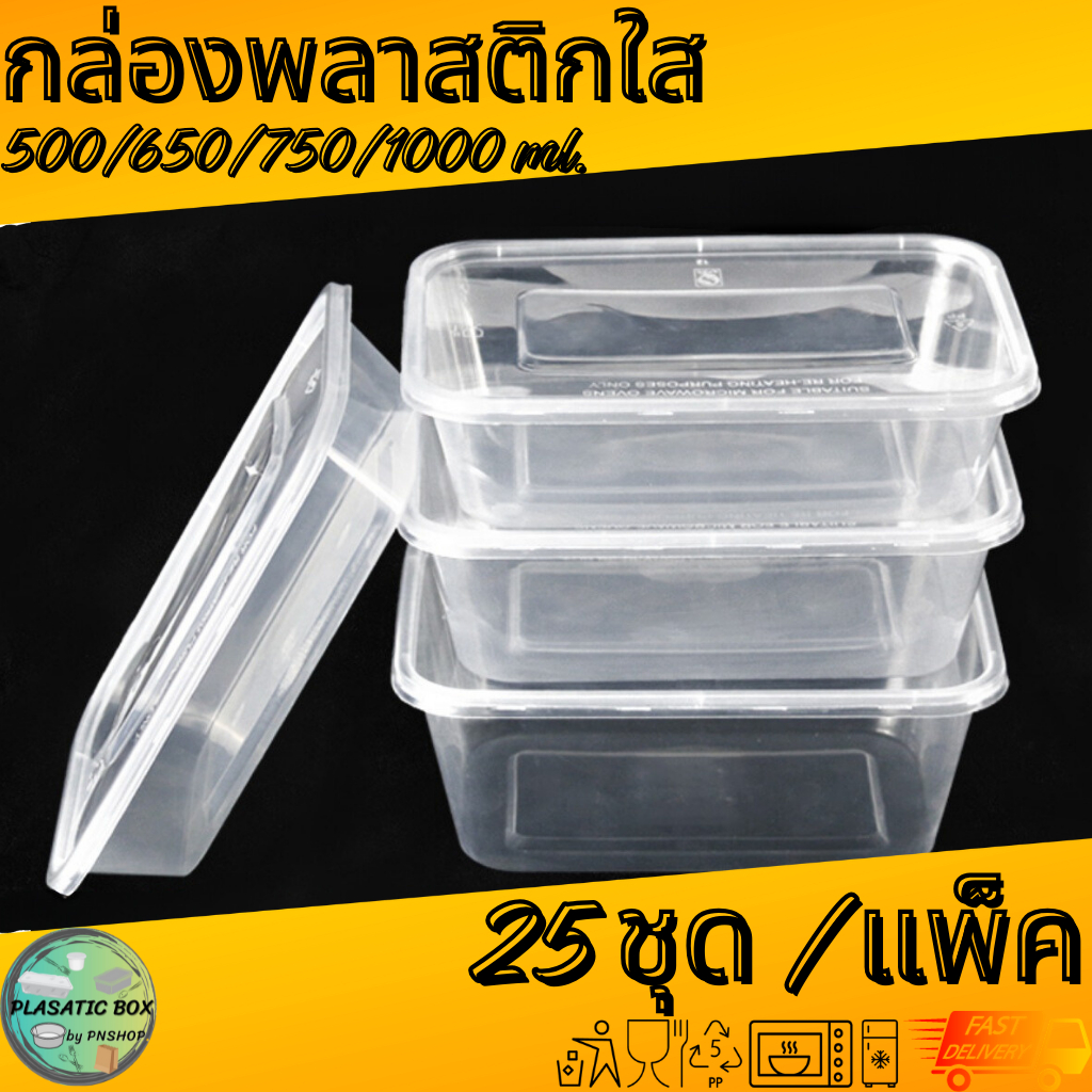 กล่องเหลี่ยมใส่อาหารสีดำ/สีใส กล่องเหลี่ยมใส่อาหาร2ช่อง กล่องเหลี่ยมใส่อาหารพร้อมฝาขนาด 500/650/750/1000 ML. 25ชุด/แพ็ค