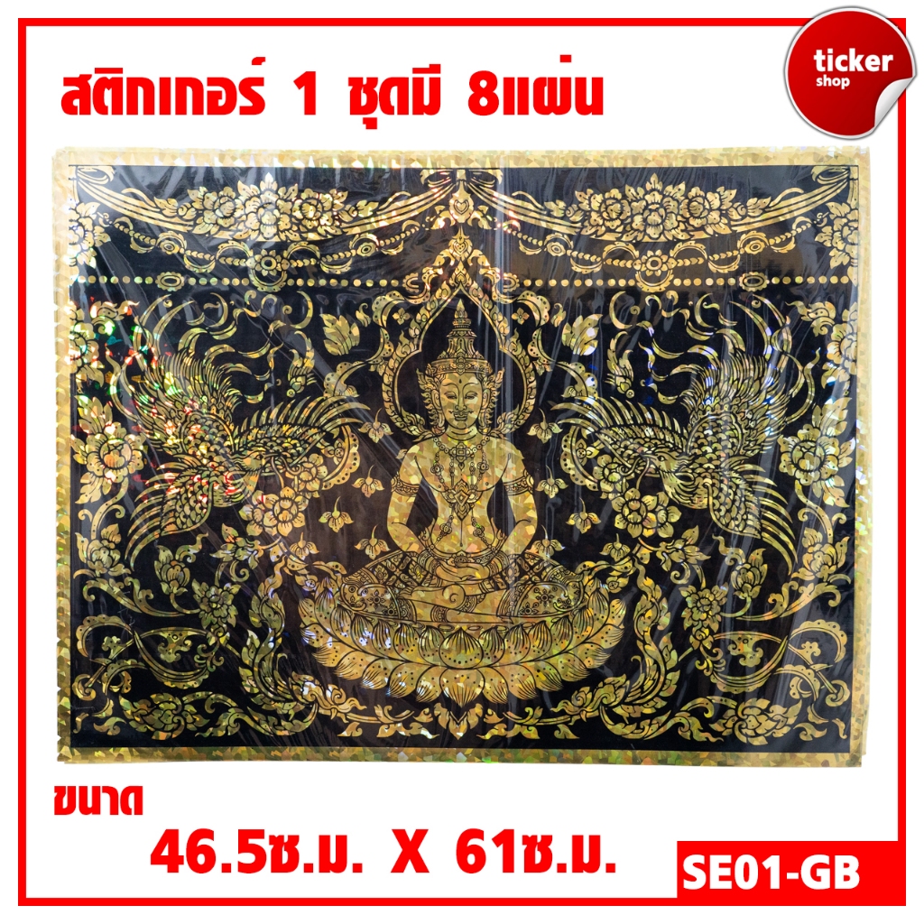 สติกเกอร์ลายไทย เทพพนม สีทอง-ดำ รหัสSE01-GB 1ชุดมี8แผ่น