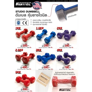 ดัมเบล หุ้มยางไวนิล - แบรนด์ IRONTEC