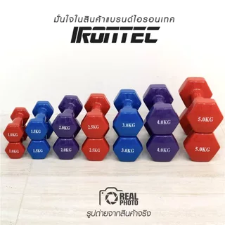 ดัมเบล หุ้มยางไวนิล - แบรนด์ IRONTEC