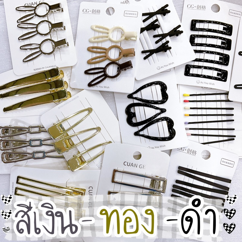 กิ๊บโทนสีสุภาพ,ทางการ,เรียบร้อย พร้อมส่งนะคะ