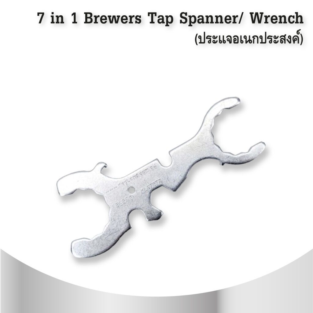 7 in 1 Brewers Tap Spanner/ Wrench (ประแจอเนกประสงค์)