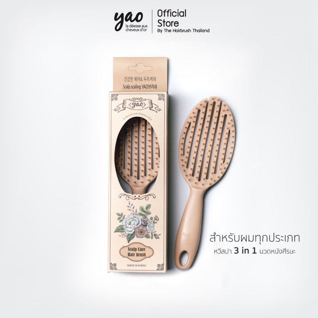 YAO Moving Scalp Care 3 in 1 Spa Brush หวีสำหรับสปาศีรษะ 3in1 ใช้ก่อน ระหว่าง และหลังสระผม สำหรับผมทุกแบบ