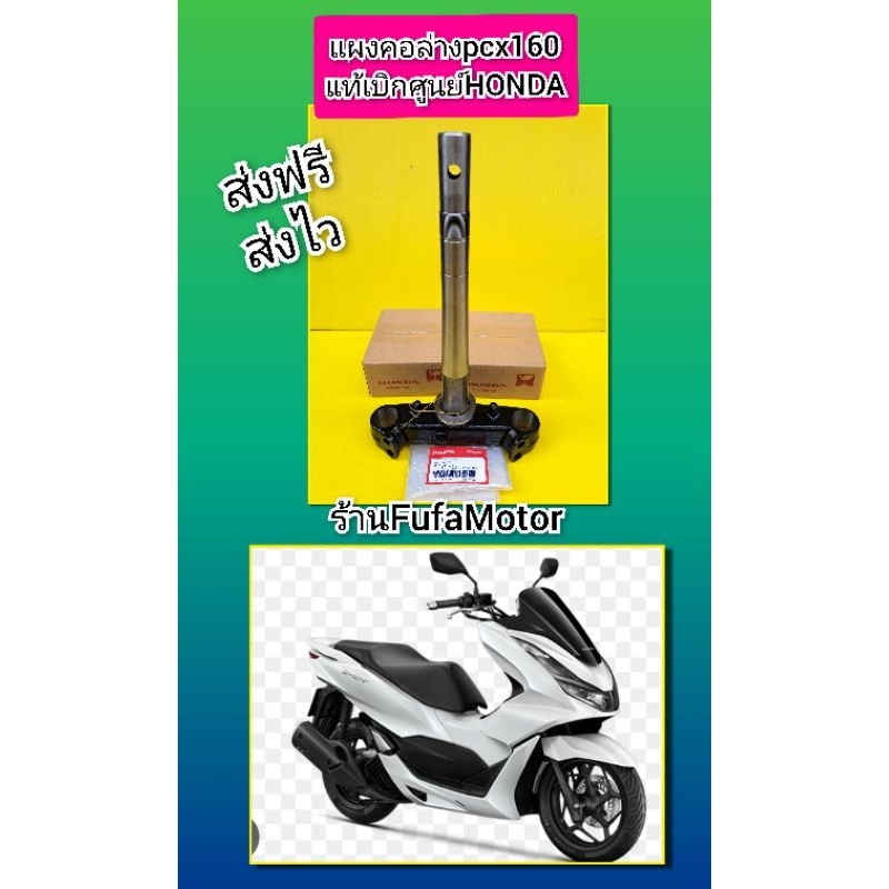 แผงคอล่างPcx160iแท้เบิกศูนย์Honda((K1Z))