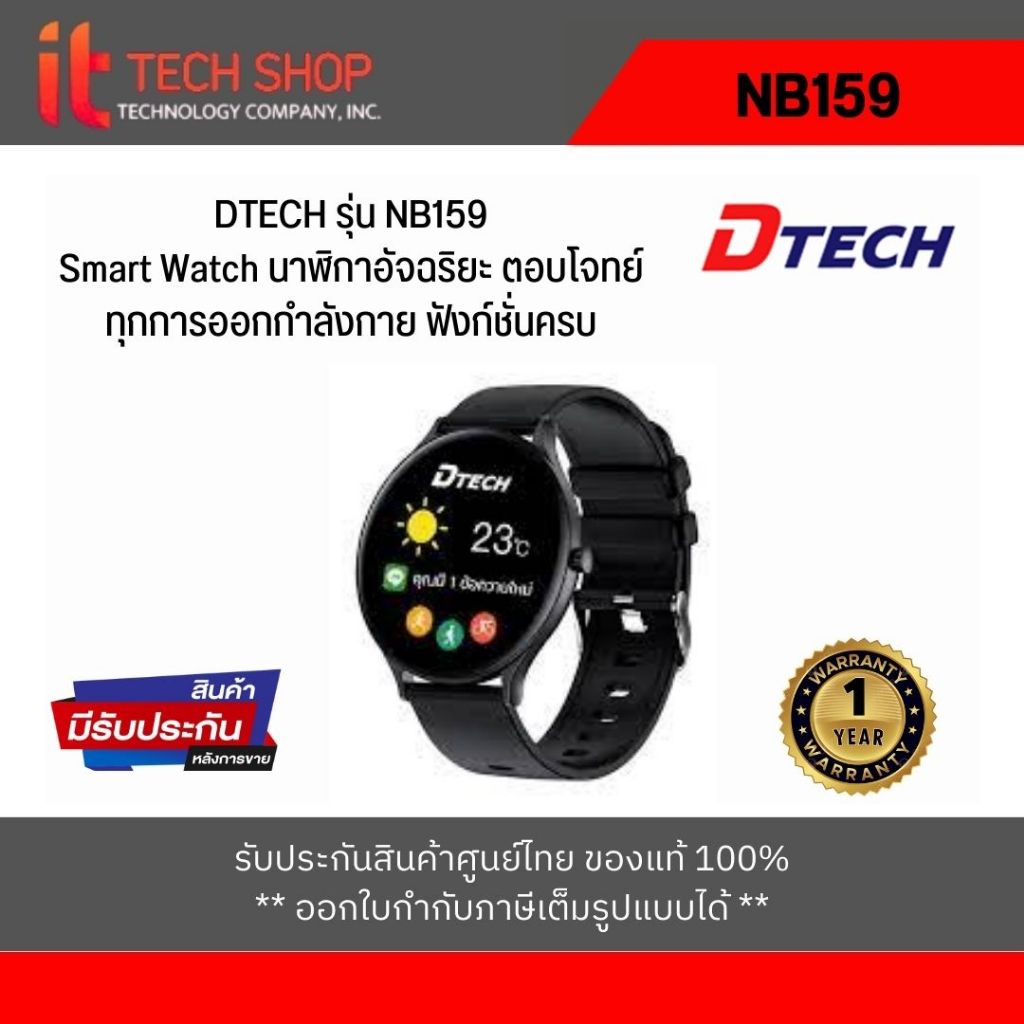 Dtech NB159 Smart Watch Youth Health Model DBT-FWS9 นาฬิกาอัจฉริยะบางเฉียบ (แบบกลม)