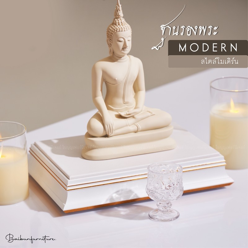 ฐานพระสีขาว-ทอง สไตล์มินิมอล ใบบุญเฟอร์นิเจอร์ ฐานรองพระ minimal สูง 2 นิ้ว [ B049-7 ]