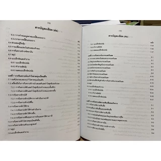 หนังสือ 9786166298116 รายงานทางการเงินและการวิเคราะห์ //ศิลปพร ศรีจั่นเพชร และคณะ