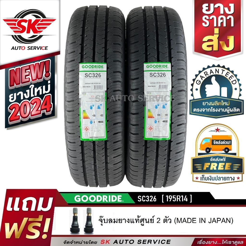 ยางรถยนต์ GOODRIDE (ยางสัญชาติไทย) 195R14 (กระบะขอบ14) รุ่น SC326 2 เส้น (ยางใหม่กริ๊ปปี 2024)