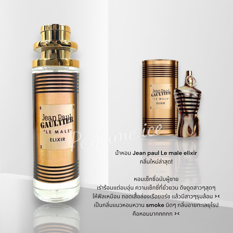 น้ำหอม Jean paul la male elixir 35ml