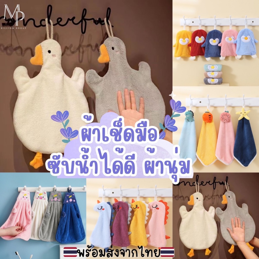 ผ้าเช็ดมือหนานุ่ม ซึมซับได้ดี ผ้าเช็ดอเนกประสงค์ เช็ดโต๊ะ ผ้าทำความสะอาดน่ารัก